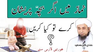 Namaz mein agar bacche Pareshan Kare To Kya Kare by Mufti Tariq Masood [upl. by Gascony]