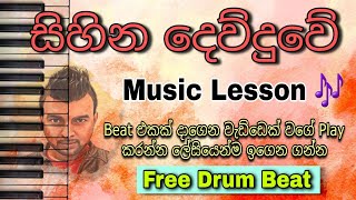 විනාඩි 10 Sihina Dewduwe Music Lesson එක ඉගෙන ගනිමු  Learn to play 21  SLN Madhushan [upl. by Eisdnyl185]