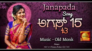 August 15 Nimma salyaga Gadaringa Kannada Janapada Dj Song  Remix OldMonk [upl. by Nanahs]