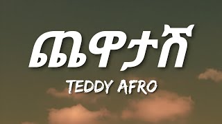 Teddy Afro  Chewatash Lyrics  Ethiopian Music [upl. by Elram]