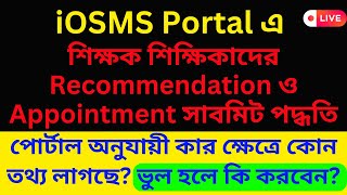 iOSMS Portal এ কিভাবে শিক্ষক শিক্ষিকাদের Recommendation ও Appointment Submit করবেন Step By Step [upl. by Abernon]