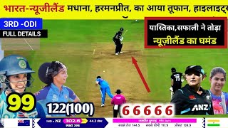 IND W vs NZ W ODI Highlights 2024  India Women vs New Zealand Women 3rd ODI Match Highlights 2024 [upl. by Eneres]