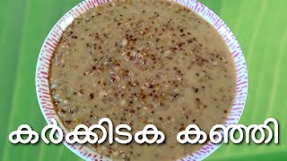 Karkidaka Kanji  കർക്കിടക ഔഷധകഞ്ഞി  മരുന്ന് കഞ്ഞി വീട്ടിൽ തയ്യാറാക്കാം  Tingles Malayalam [upl. by Fedora]