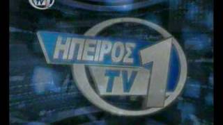 Epirus tv1 ΤΗΛΕΟΡΑΣΗ ΗΠΕΙΡΟΣTV1 ΙΩΑΝΝΙΝΑ GREECE [upl. by Nageem]