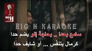 Habibi W Bass KARAOKE  Nassif Zeytoun  حبيبي وبس كاريوكي  ناصيف زيتون [upl. by Atte]