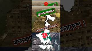 এ কেমন কলকাতা  kolkata kolkatanews bangladesh banglanews information westbengal [upl. by Acirej]