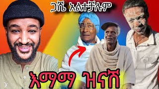 🛑የ Tik Tok Live አጋንንትን እማማ በፀበል አሶጡት TikTok ethiopianmovie ethiopia neba Tes [upl. by Lazos812]