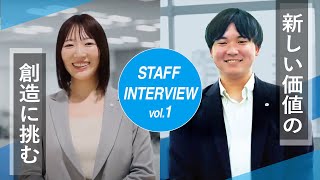 【2026新卒採用】STAFF INTERVIEW vol1 [upl. by Maon590]