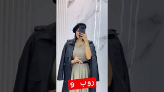 شرايكم 🙄 اكسبلور aziz fashion chafcha تيكتوك emna shein emnaapi ترند دويتو fypシ゚viral [upl. by Kcoj]