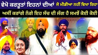 Amritpal Singh Khalsa Bhai Sarbjit Singh Khalsa Hans Raj Hans Election Sri Kahdoor sahib Virsa va [upl. by Dacia]