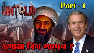 The Untold Story Of Bin Laden [upl. by Anchie]