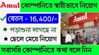 Amul company job recruitment 2024  part time job in kalkata  Amul job  new job vacancy [upl. by Dulcinea]