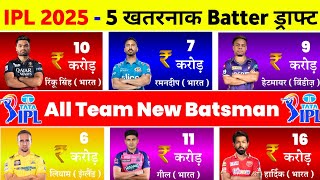 IPL 2025 Mega Auction  5 Dangerous Batsman Draft  Hardik Rinku Hetmyer Liam amp Ramandeep [upl. by Aiuqenehs420]