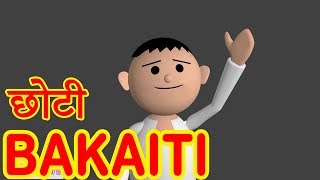 CHOTI BAKAITI [upl. by Beilul]