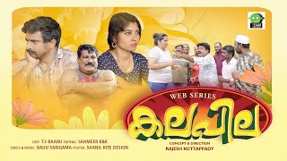 KALAPILA WEB SERIES  RAJESH KOTTAPADY  MALAYALAM  COMEDY  2024  ESSAAR FILMS [upl. by Namsaj]