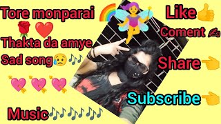 Toremonparai thakta daamie🥰🥰🥰🥰🥰🧚‍♀️🧚‍♀️🧚‍♀️🧚‍♀️🧚‍♀️🧚‍♀️🧚‍♀️🧚‍♀️🧚‍♀️🧚‍♀️longe videoviral video🥰🥰🥰 [upl. by Frasier]