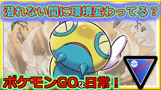 【ポケモンGOな日常】勢いを止められるとキツイ！！スーパーリーグ編【ポケモンGO】 [upl. by Nima51]