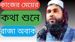 মৌলানা ইমদাদুল হক সাহেব জালসা ২০২৪ [upl. by Elleinahc]