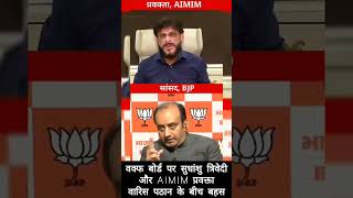 Debate between Sudhanshu Trivedi and AIMIM spokesperson waris pathan on Waqf Board bjp aimim [upl. by Fay]