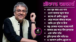 bengali adhunik songs  Best of srikanta acharya  শ্রীকান্ত আচার্যের গান  Srikanta achaary songs [upl. by Trembly]