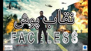 Facelessنقاب پوش Full Movie In HD Humayoon Shams Khan Afghanistan cinema 2017With Eng Subtitles [upl. by Dalston]