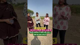 सबसे सस्ता प्लॉट खरीदी दिल्ली एनसीआर में youtubeshorts plotsindelhincr trendingshorts shorts [upl. by Jarlen]