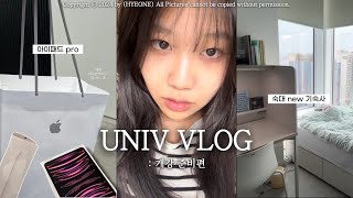 Univ vlog  같이 개강 준비 해요👗 개강하구 기숙사 옮기는 개강 준비 브이로그 숙대 기숙사 신촌 에피소드 369 [upl. by Oag]