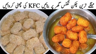 Easy Chicken Nuggest Recipe  Kids Special Snacks  Kfc Style Chicken Nuggest Recipe [upl. by Neehsar]