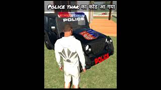 Police Thar Car Code  Indian bikes driving 3d Police Thar car code [upl. by James]