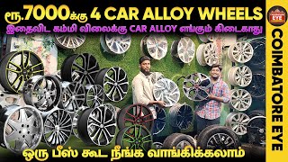 👁️ரூ7000🔥க்கு 🚗4 car alloy wheels  ஒரு பீஸ் கூட நீங்க வாங்கிக்கலாம் Car Alloy Wheels in coimbatore [upl. by Lauer106]