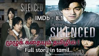 Silenced 2011 movie in tamil  Silenced 2011 movie review tamil  Plot summary  vel talks [upl. by Enitsirk361]