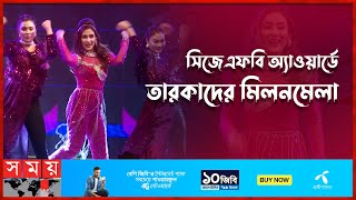 নাচে গানে জমজমাট ২১তম সিজেএফবি অ্যাওয়ার্ড  CJFB Performance Award  Somoy TV [upl. by Lindie]