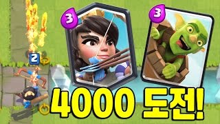 클래시로얄 초보 기리 드디어 4000점 도전 프린세스 고블린통 반사경 전설 아레나 Clash Royale [upl. by Valeria110]