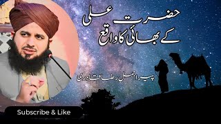 حضرت علی علیہ السلام کے بھائی۔ جناب عقیل کا واقع [upl. by Libenson]