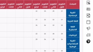 طريقة روعة شاهد علاماتك والعلامات الشهرية بدون اوبين ايمس وتزبط للكل ان شاء الله openemis jolearn [upl. by Aidiruy617]