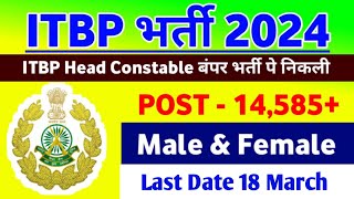 ITBP Constable New Recruitment 2024 । ITBP Head Constable New Vacancy 2024 । ITBP Vacancy 10th Pass [upl. by Kensell702]