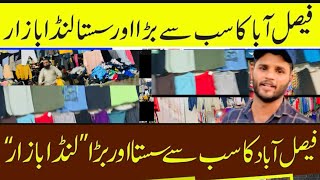 Biggest And Cheapest Landa Bazar In Faisalabad  kullo wali Gali  Best Export Quality [upl. by Uwkuhceki]