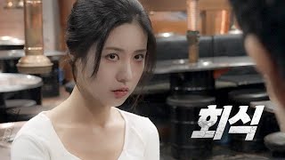 나랑 둘이 2차 갈래 EP15 깡패가 반했네 [upl. by Nadine628]