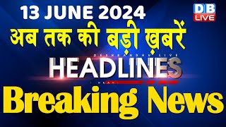 13 June 2024  latest news headline in hindiTop10 News  Rahul Bharat Jodo Yatra  dblive [upl. by Lupita478]