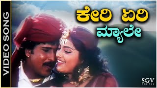 Kere Eri Myale Anda  Video Song  Mommaga  Ravichandran  Meena  Hamsalekha  SPB KS Chithra [upl. by Enelhtak311]