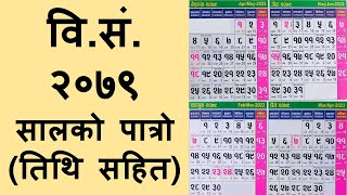 वि सं २०७९ सालको पात्रो  2079 BS Nepali Calendar [upl. by Turner]