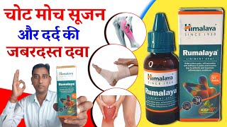 दर्द से तुरंत राहत के लिए बेस्ट तेल  Rumalaya Oil Review  Best Oil For Arthritis and Joint Pain [upl. by Ali909]