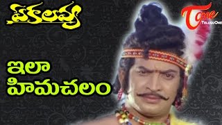 Ekalavya Songs  Ila Himachalam  Krishna  Jayaprada [upl. by Jeffrey]