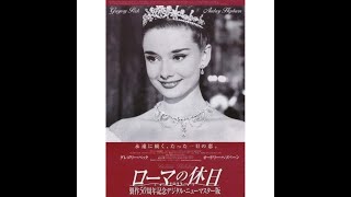 映画「ローマの休日」とマッドフラッドマッドフラッド 文明リセット [upl. by Janette42]