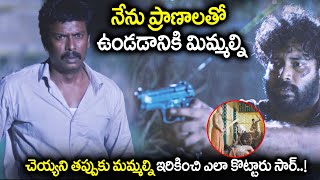 Blockbuster Climax Scene  Vicharana Movie Police Conspiracy Scenes  Latest Action Movie scenes [upl. by Dixie]