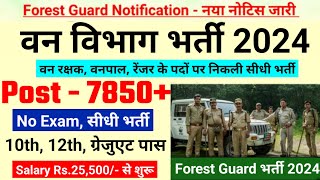 forest guard vacancy 2024 forest guard recruitment 2024 van vibhag bharti 2024 forest recruitment [upl. by Eislek]