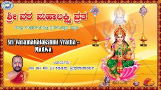 Sri Varamahalakshmi Vratha  Madwa  Pooja Vidhana  kannadaSanskrit [upl. by Ahsimaj711]