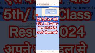 MP Board 5th 8th Result 2024 Kaise Dekhe  MP Board Class 5 amp 8 Ka Result Kaise Check Kare [upl. by Kevina108]