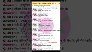 Nmms Exam most important gk question 202425 class 8 online scholarship exam paper [upl. by Sul]