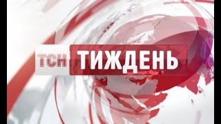 Випуск ТСНТиждень за 5 квітня 2015 року [upl. by Mag]